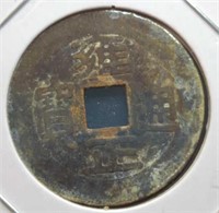 Vintage Chinese coin