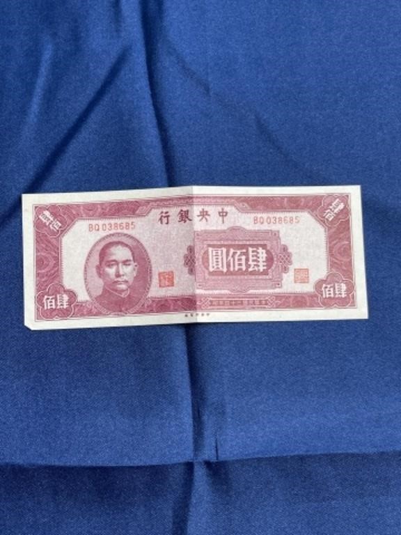 400 Yuan China bank note paper money currency