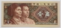 1980 China 1 JIAO banknote UNC.