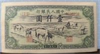 1951 Chinese bank note