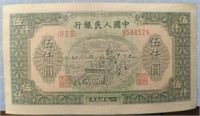 1949 Chinese bank note