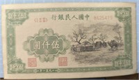 1951 Chinese bank note