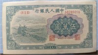 1950 Chinese bank note