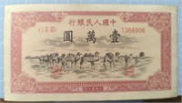 1951 Chinese bank note