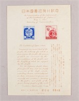 1947 Japanese Constitution Memorial Postage Sheet