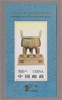 1996 Chinese Bronze Ding 500 Cents Stamp