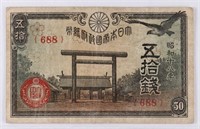 ANTIQUE FOREIGN BANK NOTE