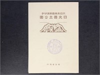 Japan Stamps #283a Mint NH National Parks Souvenir