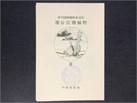 Japan Stamps #293a Mint NH National Parks Souvenir
