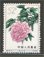 CHINA PEOPLES REPUBLIC #781 MINT VF NH