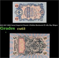1912-1917 (1905 Issue) Imperial Russia 5 Rubles Ba
