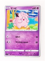Pokemon Card 041/100 Clefairy Common Star Birth S9