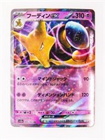 Alakazam EX Pokemon Card 065/165 RR TCG Nintendo J