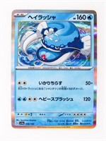 Starmie 222/190 S Pokemon Japanese Shiny Treasure
