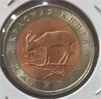 1994 Russian animal coin1994 Russian animal coin