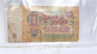 Ticket 1 Rouble 1961 Russian Banknote