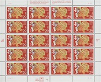 Year of the Dog: Lunar New Year, Full Sheet of 20