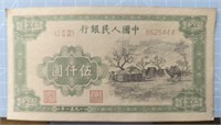 1951 Chinese bank note