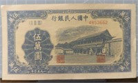 1950 Chinese bank note