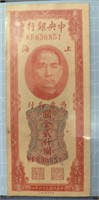 1947 Shanghai China Bank note