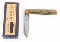 WWII JAPANESE ARAWASHI JAPANESE POCKET KNIFE WW2