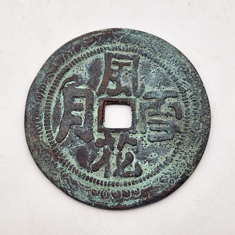 Chinese Wedding Coin 17th Century