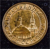 1991 Transnitria 10 Kopecks Coin