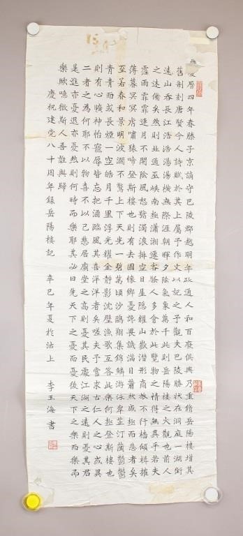 Chinese Ink Calligraphy Signed Li Yuhai w/ Seals