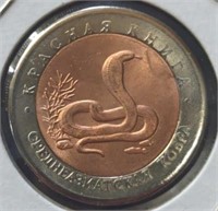 1992 Russian animal coin