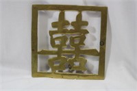 A Vintage Chinese Character Trivet