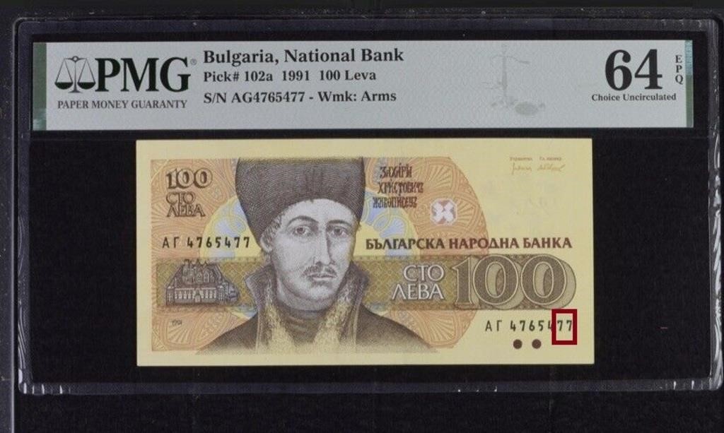 Bulgaria(100 Leva)(1991)PMG64 Fancy SN!.B4N2AS