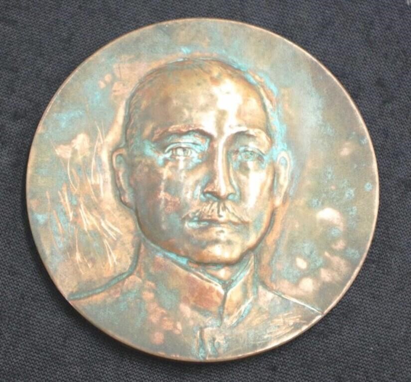 Chinese Sun Yat Sen bronze medal