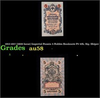 1912-1917 (1909 Issue) Imperial Russia 5 Rubles Ba