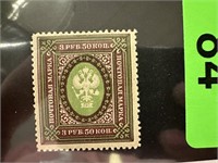 RUSSIA 1917 HI VALUE PROVISIONAL GOVERNMENT STAMP