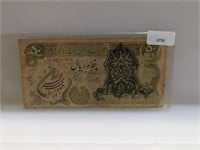 Iranian 50 Riels