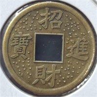 Vintage brass Chinese coin