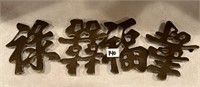 Chinese Wall Hanging Letters