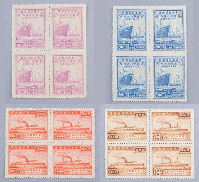 1872 - 1947 Republic of China Commemorative Stamps