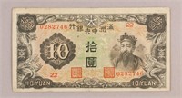 1933 Manchukuo 10 Yuan Banknote
