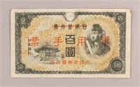 1930s - 40s Japanese Military Note 100 Yen