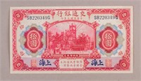 1914 Republic of China Shanghai $10 Banknote