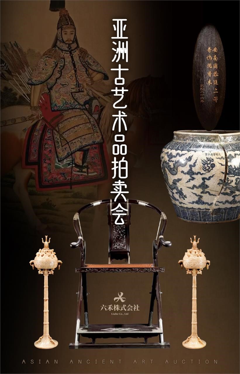 Asian Antique & Art  Auction