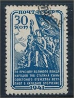 RUSSIA #859 USED VF