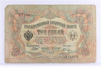 LARGE ANTIQUE FOREIGN BANK NOTE