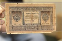 Russia 1898 One Rouble Bank Note