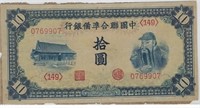 China 10 yuan OLD 1941 Fancy SN 079907.FN13