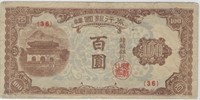 ND (1950) South Korea 100 Won,P#7,Fine++.K1Sv
