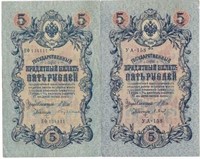 Russia 5 rubles 1909 x 2.Fancy SN.est.$45+.R1R12