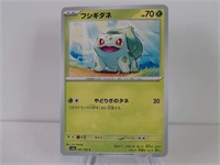 Pokemon Card Rare Japanese Bulbasuar 1/165