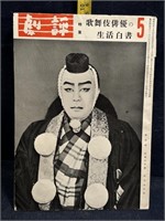 Vintage Japaneese Magazine